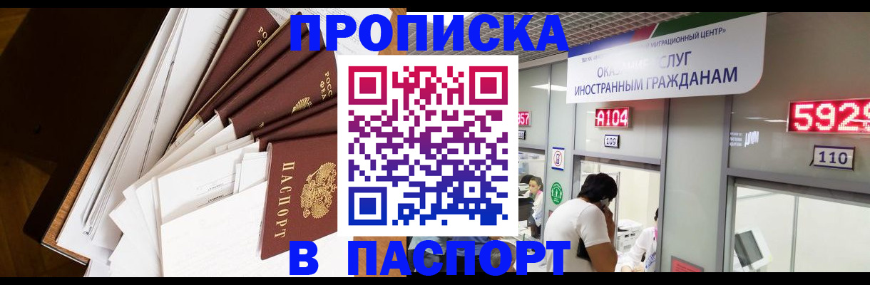 временная регистрация купить в Мелеузе