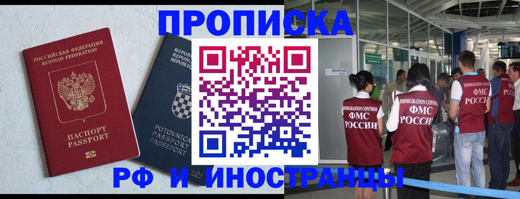 временная регистрация в квартире в Мелеузе