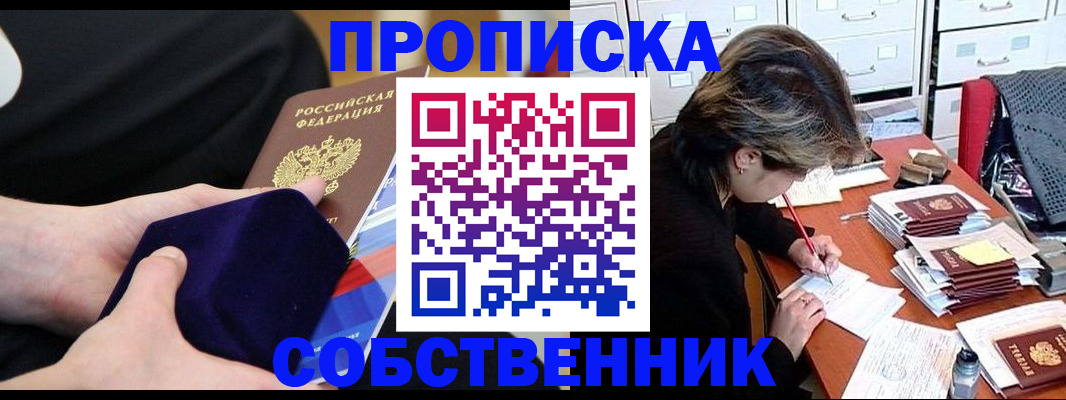 временная регистрация в квартире в Мелеузе