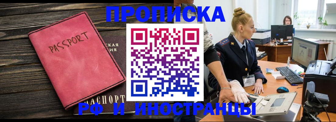 временная регистрация в Мелеузе