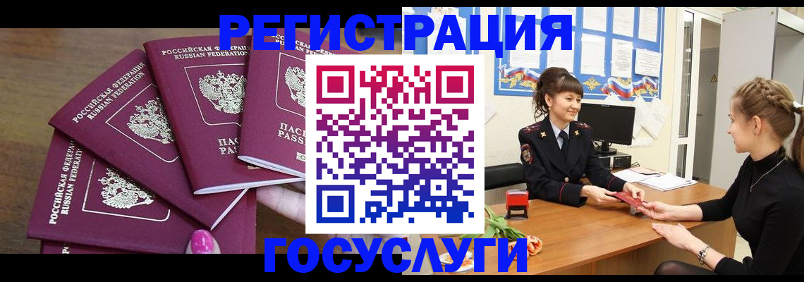 временная регистрация госуслуги в Мелеузе
